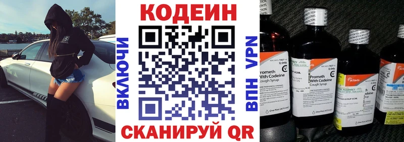 Codein напиток Lean (лин)  Яблоновский 